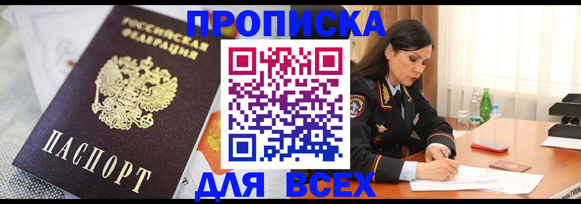временная регистрация купить в Черняховске